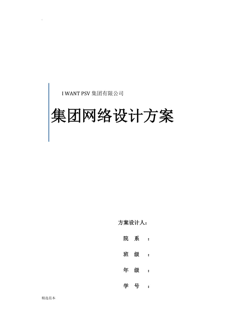 某印刷公司网络工程项目设计施工方案