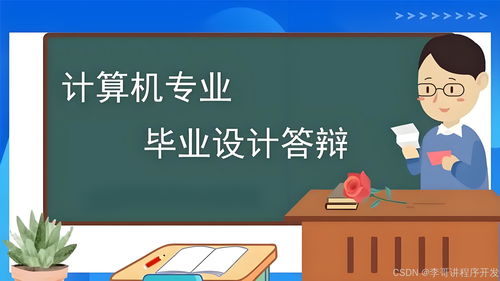计算机网络工程施工与设计——计算机专业软件工程毕业设计选题方向探索