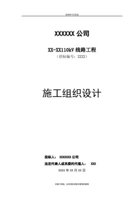 110kV线路工程技术标书与计算机网络工程施工与设计融合方案