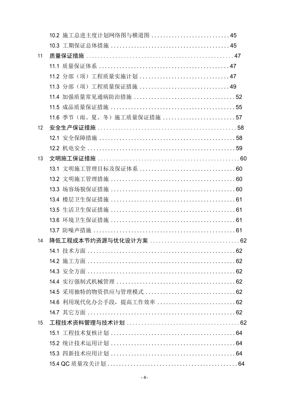 单位工程施工组织设计在计算机网络工程施工与设计中的应用研究