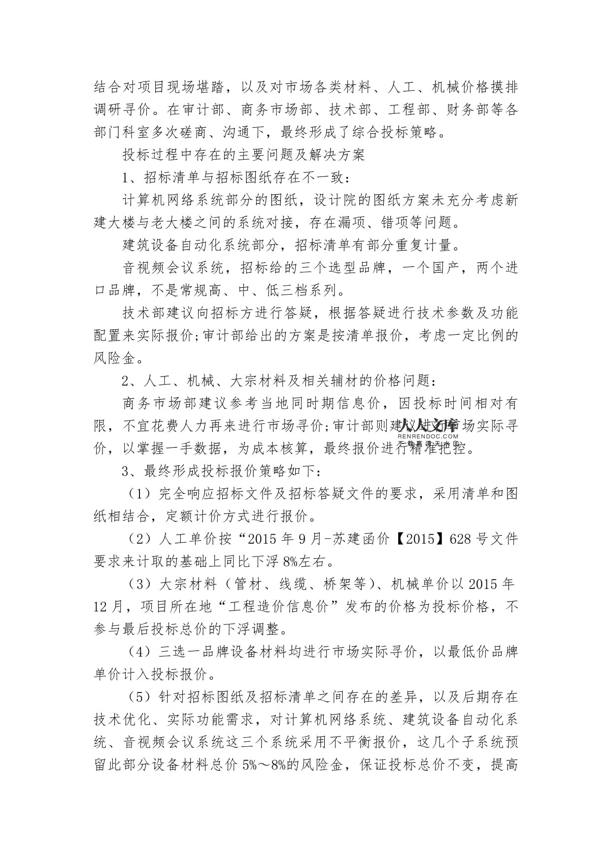 施工单位在项目各阶段成本控制的探索——以计算机网络工程为例